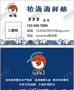 海鲜名片 【酷图网】餐厅,餐馆,美食,酒楼名片,餐饮名片,海鲜名片