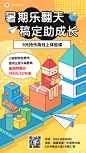 夏季暑假班招生促销海报