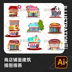 卡通店铺商店甜品咖啡宠物便利店门面铺面建筑插画AI矢量设计素材-淘宝网