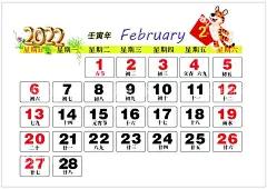 2022年2月年历  - 源文件下载【酷图网】2022年,年历,2月,虎年,设计,