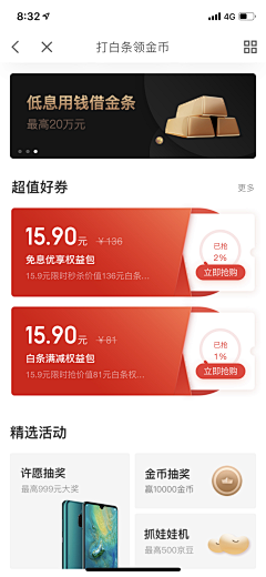 時月叁拾采集到UI-app具体页面/优惠券