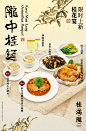 陇中桂筵✨花香之下的金秋风味_1_桂满陇_来自小红书网页版