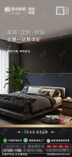 装修定制创意海报-源文件-志设网-zs9.com