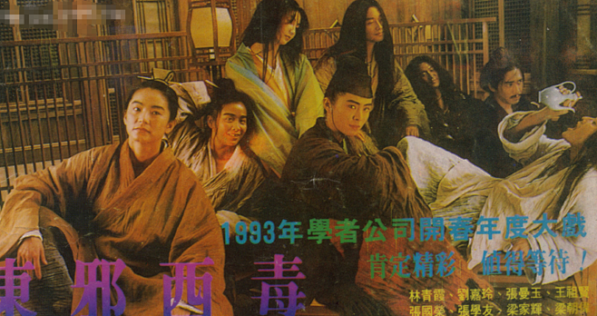 1994年香港电影漫谈，林青霞退出影坛，...