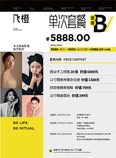 纸羽采集到价格表