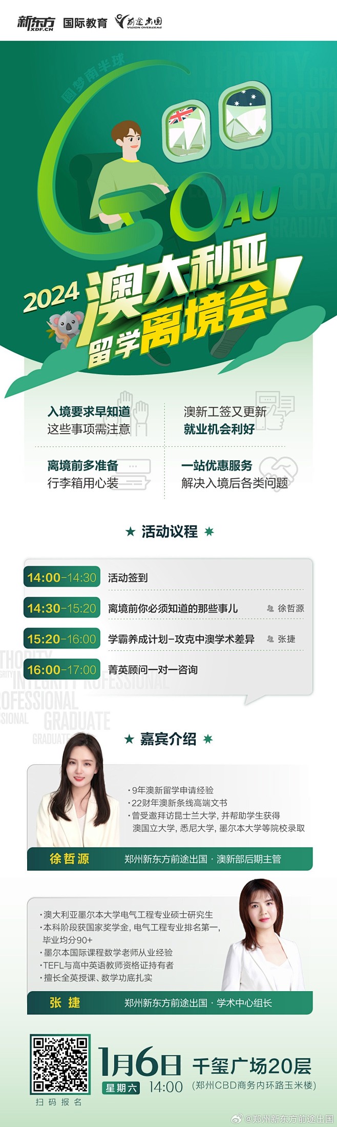 @郑州新东方前途出国 的个人主页 - 微...