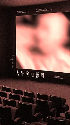 电影周海报主视觉电影人海报展览