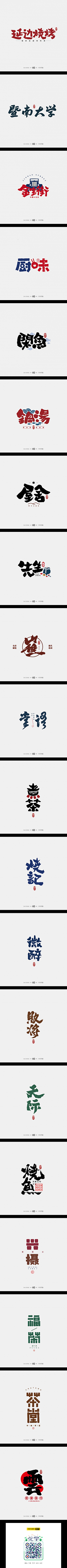 橘渣采集到字体设计（素材）
