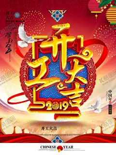 开工海报 【酷图网】开工,开业,开工海报,开业海报,开业大吉海报,开工大吉海报,开工大气海报,开业大气海报,年后开工海报,公司开工海报,公司开业海报,酒店开工海报,企业开工海报,红丝带,红飘带,工厂开工海报,复工海报,复工大气海报