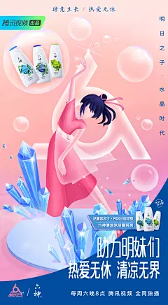六神助力 明日之子·水晶时代 插画海报设计#广告