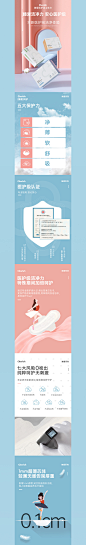 卫生巾详情页设计