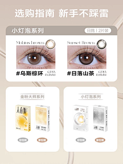 星星眨眼睛!采集到美瞳