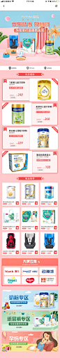 粉色母婴页面2