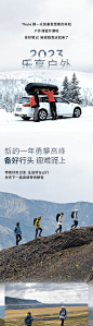 户外出行汽车长图海报-源文件