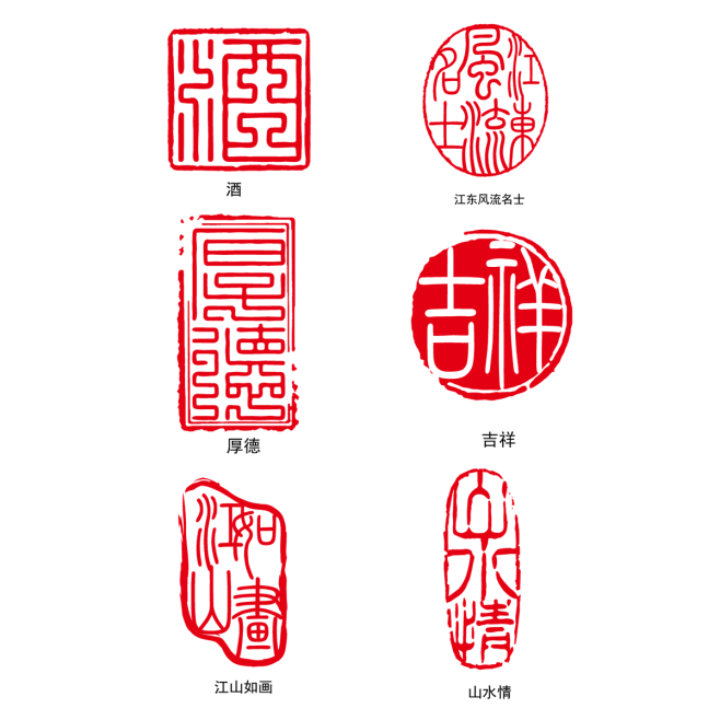 中式古典印章元素