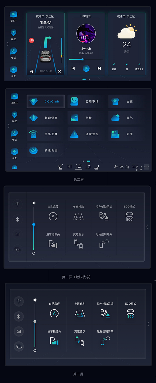 车载界面3