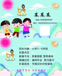 托管名片  - 源文件下载【酷图网】托管名片,幼儿园名片,托管,幼儿托管,托管服务,设计,广告设计