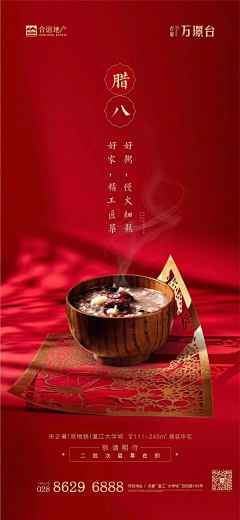 宇宙神~采集到腊八