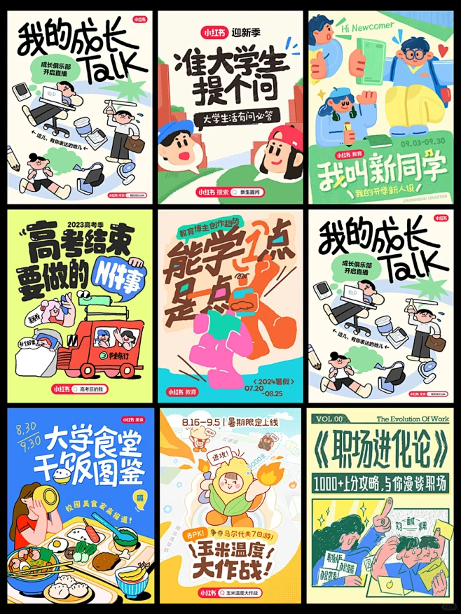 有趣的小红书封面海报灵感宝库 - 小红书-花瓣网
