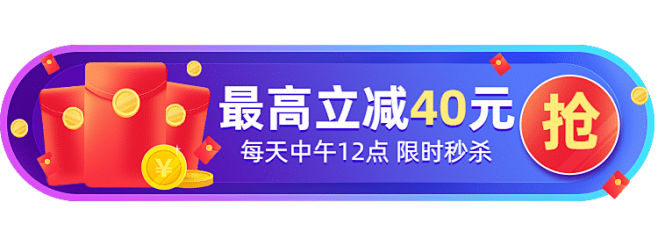 秒杀立减活动入口胶囊banner