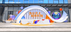 Just-Do-It!采集到欢迎  形象展板