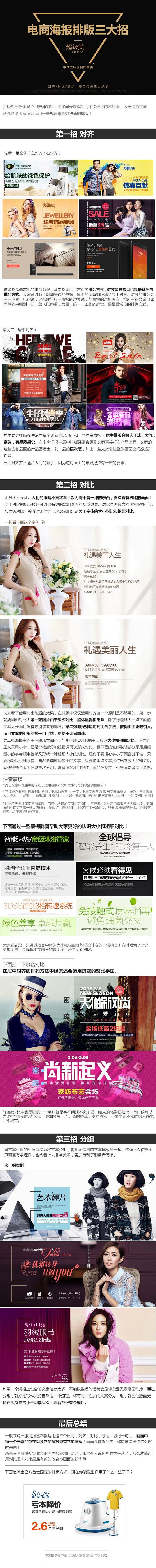 电商海报快速排版三大招_帮您运营网—电子...