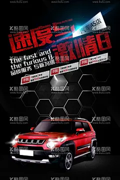 汽车广告  - 源文件下载【酷图网】改装车,赛车女郎,汽车拉力赛,车王争霸赛,速度与激情,飙车,汽车比赛标志,拉力赛标志,汽车比赛,跑车海报,豪华跑车,汽车海报,跑车广告,跑车促销,汽车广告,名车海报,豪华名车,车展,汽车展览,汽车封面,名车广告,赛车海报,汽车竞技,F1比赛,赛车比赛,梦想,冲刺,新的赛点,新的起点