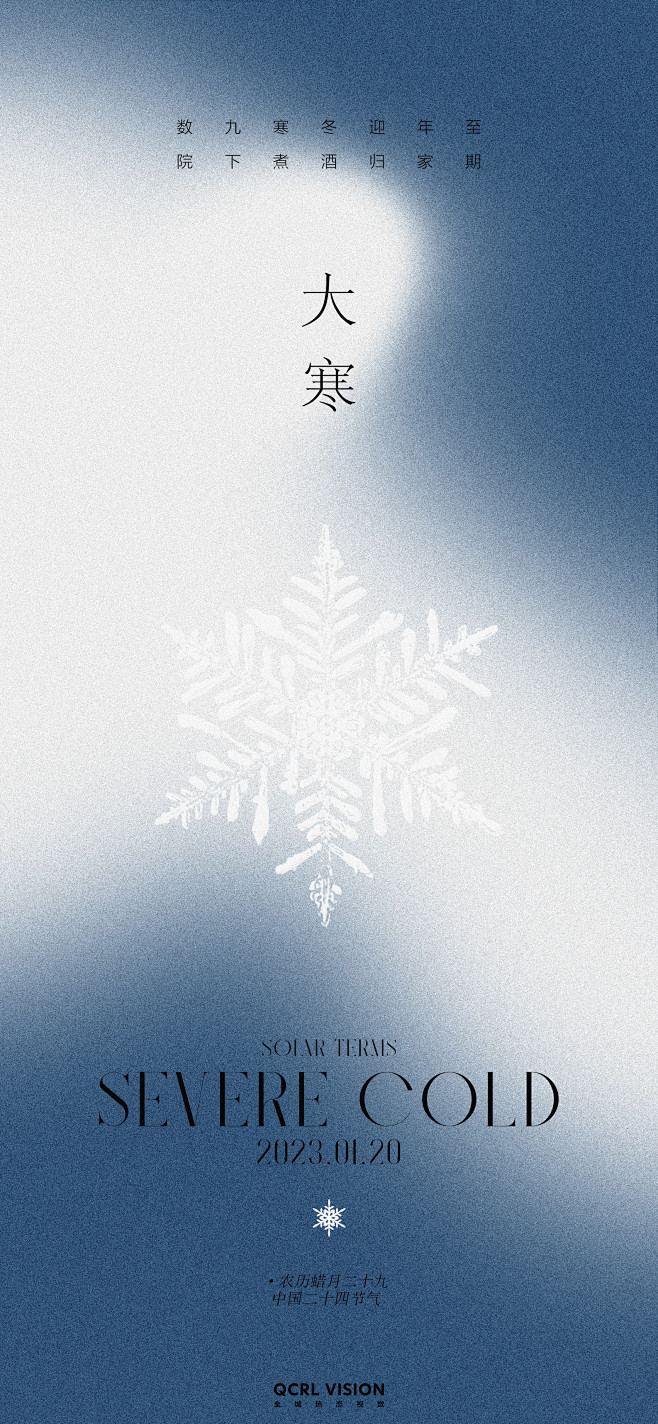 大寒