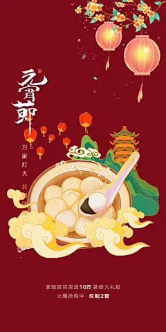 新春团圆元宵节过节喜庆海报