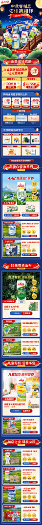 @柒个李 采集-安佳牛奶中秋首页