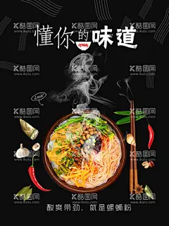 螺蛳粉  - 源文件下载【酷图网】螺蛳粉,螺蛳粉海报,螺蛳粉文化,螺蛳粉加盟,螺蛳粉简介,螺蛳粉背景墙,螺蛳粉壁画,螺蛳粉墙画,螺蛳粉宣传,螺蛳粉广告,螺蛳粉装饰画,广西螺蛳粉,螺蛳粉店,螺蛳粉背景,螺丝粉,柳州螺丝粉,螺蛳粉挂图,螺蛳粉挂画,螺蛳粉培训,柳州螺蛳粉,螺蛳粉展板,正宗螺蛳粉,广西柳州美食,螺蛳粉小吃