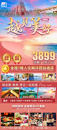 越见美好海报-源文件-志设网-zs9.com