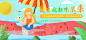 夏日活动banner