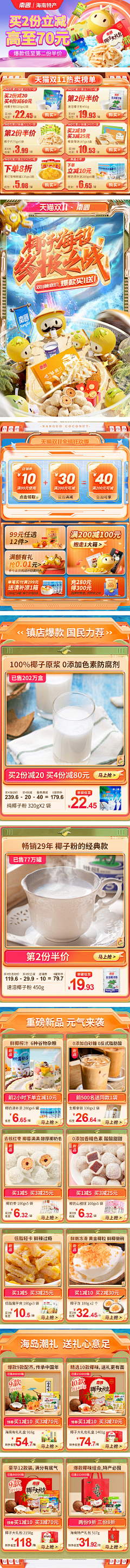 yiershan采集到食品手机首屏(海报)