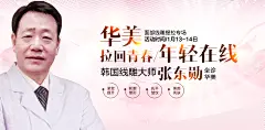 整形美容医院韩国线雕专家活动背景墙展板海报