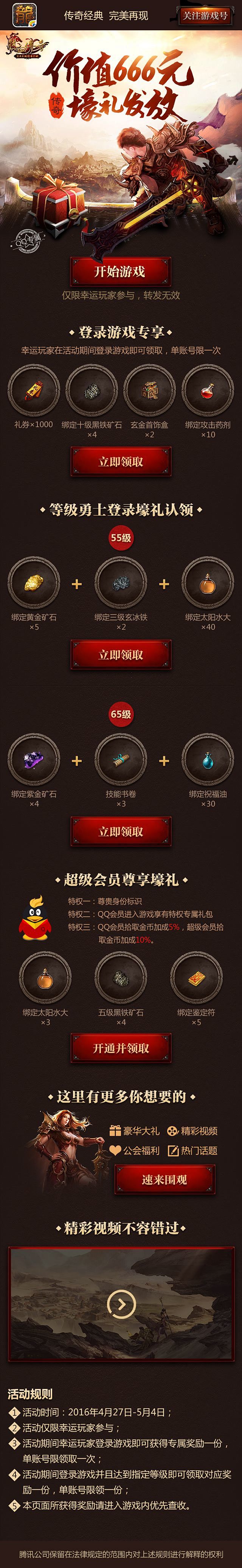 热血传奇移动端