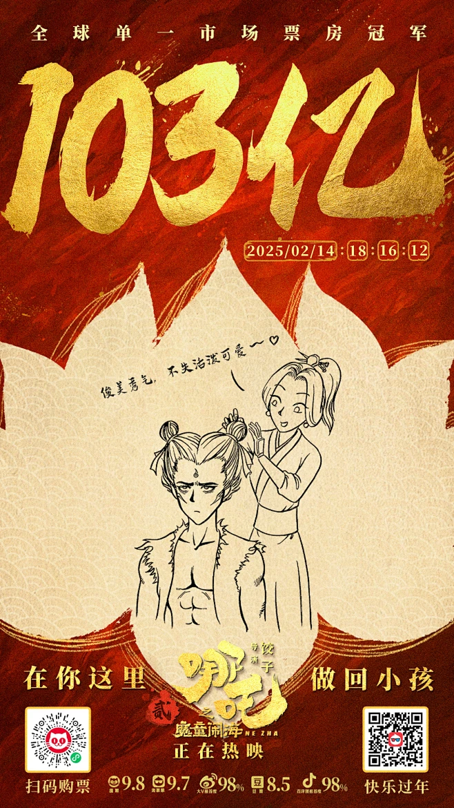 @电影哪吒之魔童闹海 的个人主页 - 微博-花瓣网