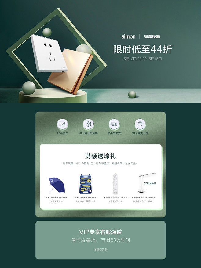 西蒙电气京东官方旗舰店——22年家装焕新...