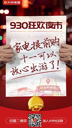 家电狂欢夜市宣传海报