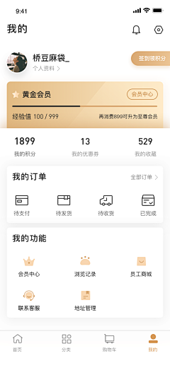 木木～乐乐采集到【APP界面】个人中心