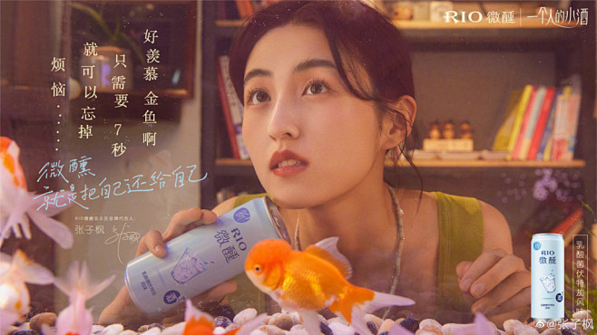RIO×张子枫：微醺，就是把自己还给自己...