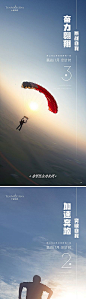 【南门网】 海报   房地产   倒计时   激励   奔跑   跳伞  攀登  山峰  拼搏  运动  冲刺 274438