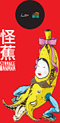 Strange Banana (怪蕉, Kwai Jiao) : Strange banana (怪蕉, Kwai Jiao) has mimicking abilities to attract humans but at the same time, it makes them easy victims for other vicious strange bananas! Hence, Kwai Jiao wears a mask & ribbons to look like a human.