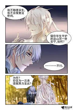 《灵契》108：他山琼玉（七）-在线漫画-腾讯动漫官方网站