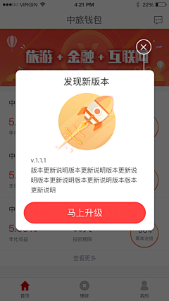 无言tingting采集到app-版本升级