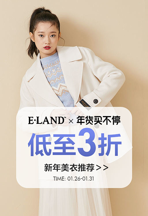 eland钻展