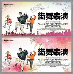 街舞表演 【酷图网】街舞,街舞培训,街舞展架,街舞招生,街舞比赛,街舞大赛,街舞广告,街舞协会,街舞社团,街舞宣传单,街舞少年,街舞背景,街舞培训班,街舞名片,街舞厅,少年街舞,街舞教学,女子街舞,街舞社团海报,街舞男孩,街舞人物,街舞赛,街舞团,舞蹈招生,现代街舞,街舞班,健身舞