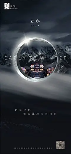 【源文件下载】 海报 房地产 立冬  二十四节气 黑色 大气