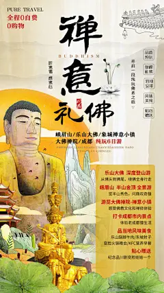 海报 旅游 四川 峨眉山
