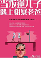 #广告分享# 好坏！！哈哈！！干掉老板，住上别墅-上海博加-2015万科红日（via 地产壹线）